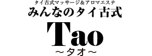 船橋 みんなのタイ古式 タイ古式＋アロマトリートメントの融合